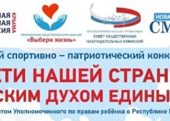 Праздник спорта и патриотизма –  спортивный этап детского спортивно – патриотического конкурса «Дети нашей страны русским духом едины!» состоялся 10 ноября  в Легкоатлетическом манеже города Симферополя! 