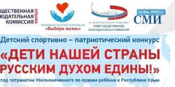 Праздник спорта и патриотизма –  спортивный этап детского спортивно – патриотического конкурса «Дети нашей страны русским духом едины!» состоялся 10 ноября  в Легкоатлетическом манеже города Симферополя! 