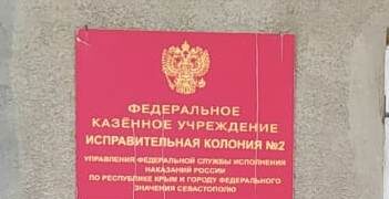 Лекции проекта «Адаптация к новой жизни» в ИК-2 г. Керчь