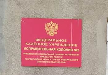 Лекции проекта «Адаптация к новой жизни» в ИК-2 г. Керчь