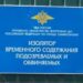 Члены ОНК РК посетили изолятор временного содержания отдела МВД России города Симферополя Республики Крым
