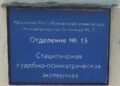 Посещение отделения № 15 в  ГБУЗ №1 в городе Симферополе