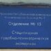 Посещение отделения № 15 в ГБУЗ №1 в городе Симферополе