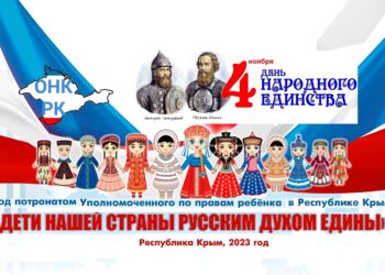 В детском корпусе Симферопольского СИЗО-1 состоялся математический конкурс с применением игровых и логических учебно — познавательных компетенций посвященный Дню народного единства