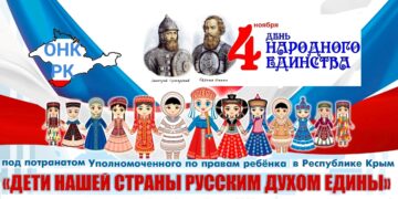 В детском корпусе Симферопольского СИЗО-1 состоялся математический конкурс с применением игровых и логических учебно — познавательных компетенций посвященный Дню народного единства