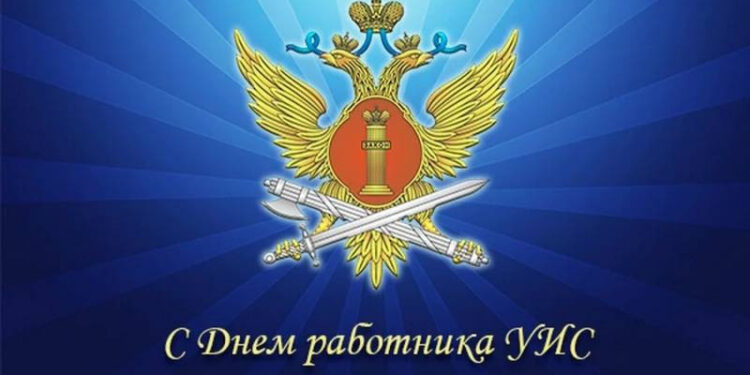 Поздравление ОНК с 145-летием Дня работников уголовно-исполнительной системы!