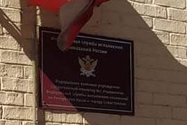 Члены ОНК РК посетили СИЗО-1 г. Симферополя