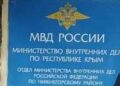 Члены ОНК РК посетили изолятор временного содержания отдела МВД России по Нижнегорскому району Республики Крым