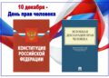Приём осужденных приуроченный к Международному дню прав человека
